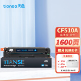 天色CF511A 204A适用惠普m180n硒鼓HP Color LaserJet Pro m154a m154nw m181fw打印机粉盒墨盒 蓝色