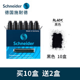 施耐德墨囊墨水钢笔用非碳素可擦蓝色墨胆黑色蓝黑色欧标2.6mm口径通用墨囊 盒装黑色共72支