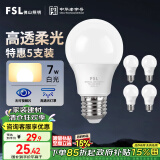 FSL佛山照明LED灯泡节能灯大螺口球泡7W黄光3000K5只装