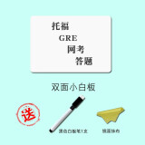 清朗 托福家考试小白板GRE网考gmat英语写字板双面白板家用可擦桌面记事儿童画板办公留言板便携手持 【考试答题促销款】双面小白板（配带擦头黑水笔1支） 21*30cm（约A4）