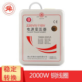 舜红 2000W变压器220v转110v 铜芯进口料理机厨师机电压转换器