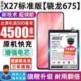 将顿品牌适用于vivo x27电池大容量 步步高适用VIVOX27A V1829A手机电板扩容 X27标准版/骁龙675/升级4500毫安