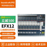 声艺（Soundcraft） EFX8 EFX12 FX16ii M16 M24 带混响效果舞台演出会议模拟调音台 EFX12 (12路/莱斯康混响/带机架)