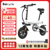 BAICYCLE小白电动自行车折叠超长续航代驾代步电瓶车成人助力迷你电动车白色