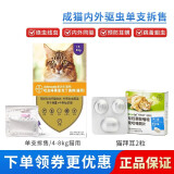 爱沃克猫咪驱虫药滴剂 宠物猫体内外除虫吡虫啉莫昔克丁猫驱虫跳蚤耳螨寄生虫蛔虫内驱体外驱虫药 爱沃克4kg-8kg单支+猫拜宠清2粒
