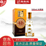 白云边12年42度陈酿 浓酱兼香型白酒 醇香十二年纯粮酒原厂直供湖北名酒 500ml 单瓶装