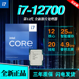 英特尔12代英特尔酷睿CPU i5-12400F 12490F散片i512600KF盒装i712700KF i7-12700散片【12核20线程】 LGA1700针脚