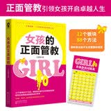 女孩的正面管教