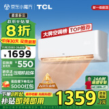 TCL空调 1.5匹新一级能效变频冷暖 卧室壁挂式空调挂机KFRd-33GW/D-STA11Bp(B1)以旧换新政府补贴