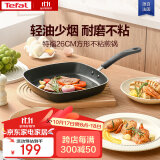 特福（Tefal）煎锅26cm几何煎锅方形牛排煎锅不粘锅煎蛋锅燃气灶专用平底锅