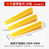 七彩工匠瓷砖小插片垫片塑料留缝卡子十字架铺贴墙地砖楔形隔片缝隙找平器 【大号】瓷砖垫片 10包