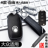 毅迅大众钥匙套迈腾朗逸速腾宝来捷达帕萨特途观途岳桑塔纳汽车钥匙包 A款-皮绳款-插入式启动