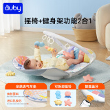 澳贝（auby）婴幼儿童玩具摇摇乐健身架哄睡摇椅脚踏钢琴新生儿礼盒生日礼物