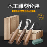 剑雕刻刀具木工挖勺刀手工木刻刀削木刀刮木刀弯刀修边工具套装桃木 组合款八件套