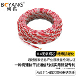博扬 两芯双绞电话跳线 AVS2*0.4无氧铜红白电话线缆 电信机房语音跳线 100米 BY-AVS-4100R