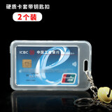 锐雁星透明磨砂防尘防溅水银行IC卡身份证件公交医保社保会员卡饭卡保护套学生校园门禁PVC防水证件卡套 硬质卡套带钥匙扣(2个装)随机发货