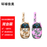 环球佳美 可适用儿童对讲机【双台装 迷彩棕+粉】亲子互动益智男女孩童户外迷你小型无线通话节日礼物GO100