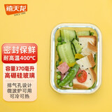 禧天龙保鲜盒食品级分隔玻璃饭盒上班族学生微波炉餐盒大容量分格便当盒 长方形小号【370ml】