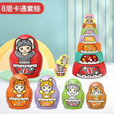 筑梦里俄罗斯套娃玩具儿童趣味叠叠乐幼儿园叠叠杯早教认知生日新年礼物 卡通套娃8层装