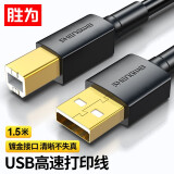 胜为（shengwei）USB高速打印机线2.0版1.5米激光/喷墨/标签机通用 支持电脑连接惠普爱普生佳能小米等设备AUB0015G