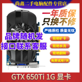 七彩虹影驰华硕显卡 GTX 960/970/1050Ti/1060 4G/6G 独立显卡二手 95新 650TI 1G显卡 品牌随机