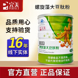 完美牌完美肽藻营养粉 完美肽藻粉 680克罐 完美肽藻粉 肽藻粉（刮码） 680g*1罐