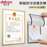 德仕通（dston） a4磁性展示贴营业执照框保护套 a5公告栏磁力墙贴纸 a3中介房地产广告展示牌 A4银色3127（210*297mm）