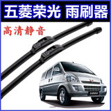适用于五菱荣光专用汽车雨刮片无骨雨刷器新老款前窗配件雨刷器胶条原装 一对装 五菱荣光【不分年份】20+16