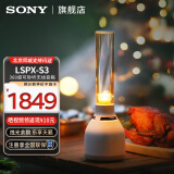 索尼（SONY） LSPX-S3 晶雅音管 有机玻璃桌面音响 蓝牙音响 复古造型 温馨氛围灯 银色