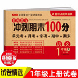 一年级语文试卷上册 人教版 小学生1年级练习册专项同步训练单元月考卷专项卷期中期末重点归纳试卷总复习