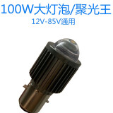 摩托车大灯LED灯泡内置远近光亮100W电动车电瓶车鬼火配件高亮射灯前大灯泡踏板车三轮车12-80V 聚光万双色2爪一个 带远近光