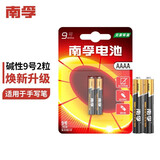 南孚9号电池九号 适用于手写笔/蓝牙耳机设备/遥控器/医疗仪器华为联想微软pen等 9号碱性电池2节