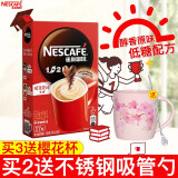 雀巢（Nestle）速溶咖啡低糖原味奶香1+2特浓咖啡粉7条装无糖添加意式奶香咖啡 原味咖啡 105g 7条