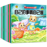 3-6岁儿童性格培养绘本（全10册）  