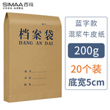 西玛（SIMAA）20只 A4牛皮纸档案袋 蓝黑字体 侧宽5cm 标书合同文件袋资料袋 办公用品 6137