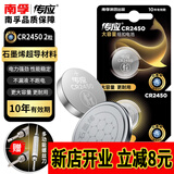 南孚CR2450纽扣电池3V锂电子适用于宝马沃尔沃汽车钥匙遥控器玩具体重秤小米温度计手表测量仪电池扣式 CR2450【2粒装】送螺丝刀