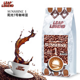 Leap Legend乐斟阳光1号原装进口欧洲高端咖啡醇香纯黑意式美式咖啡豆250g