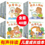 宝宝绘本系列行为好习惯养成绘本全套40册 0到3岁小熊宝宝绘本情商一岁半两岁图画书儿童启蒙早教婴幼儿1-2-3周岁亲子阅读故事书幼儿园小班认知图书亲子共读物 幼儿情绪管理性格培养绘本