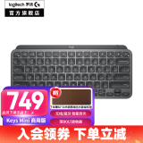 罗技（Logitech）大师系列MX Keys Mini无线蓝牙键盘充电办公ipad键盘Mac 薄膜迷你妙控键盘智能背光type-c双模跨屏 石墨黑商用版（带Bolt接收器）