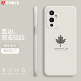 芝客 适用一加9r手机壳 一加9/pro液态硅胶保护套一加9r镜头全包直边防摔简约枫叶个性超薄潮男女软壳 一加9【古董白-枫叶】