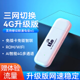 沃极速 4G无线上网卡托移动电信联通全网通随身wifi路由器可插卡上网宝usb笔记本电脑便携终端设备 【插电款 即插即用】4G免插卡+三网切换