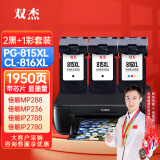 双杰815墨盒适用佳能mp288墨盒 MP236 IP2780 IP2788 MP259 MP498 MX348 MX358 MX368 MX428 815墨盒816墨盒