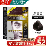 温雅染发剂自然黑染白发男女通用一梳焗油膏温和配方不沾头皮染发膏 栗黑色 200ml 1盒