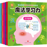 魔法学习力---幼小衔接培养孩子学习力，儿童学前基础思维训练游戏书(中国环境标志产品 绿色印刷)