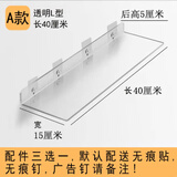 卡梵顿亚克力板置物架墙上壁挂隔板免打孔厨房卫生间浴室收纳置物板定制 透明L型长40CM宽15CM 1层