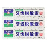 康中医牙齿脱敏素抗冷热酸甜口腔膏牙龈抗牙敏感素过敏护龈护齿 60g*3盒装