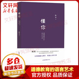 懂你 道德教育的语言艺术 陈果哲学课