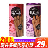 瑞丹多（Redondo）印尼进口威化卷心酥300g巧克力味夹心饼干香脆蛋卷 【巧克力味+巧克力榛子味】 600g