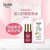 苏维妮婴儿皮肤护理膏宝宝新生儿护臀膏紫草油淹脖子退红痱蚊虫叮咬消叮 苏维妮婴儿舒缓紫草油30ml