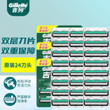 吉列 吉列威锋2刮脸刮胡刀手动剃须刀男士老式刀头非锋速2层刀片 威锋24刀头